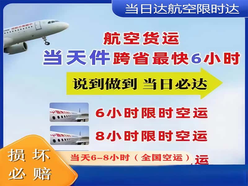 上海空运航空货运收费标准表